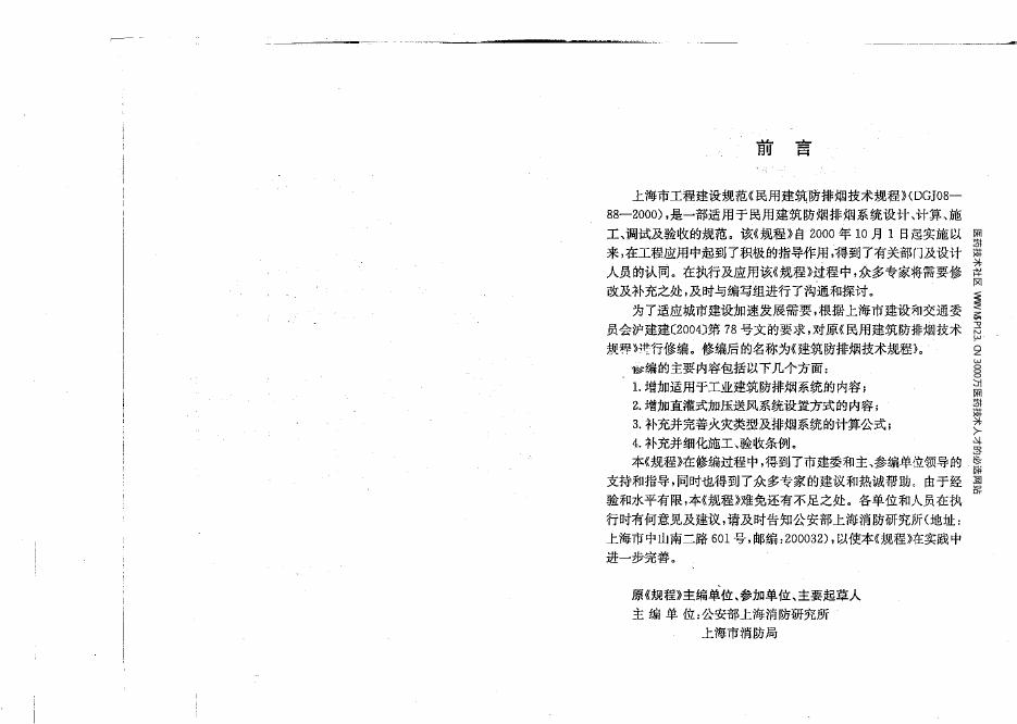 DGJ 08-88-2006 标准预览