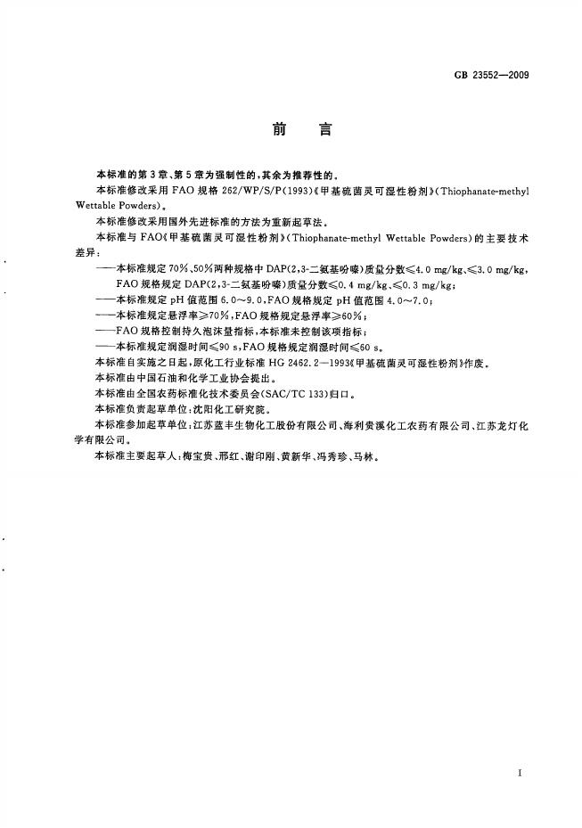 GB/T 23552-2009 标准预览
