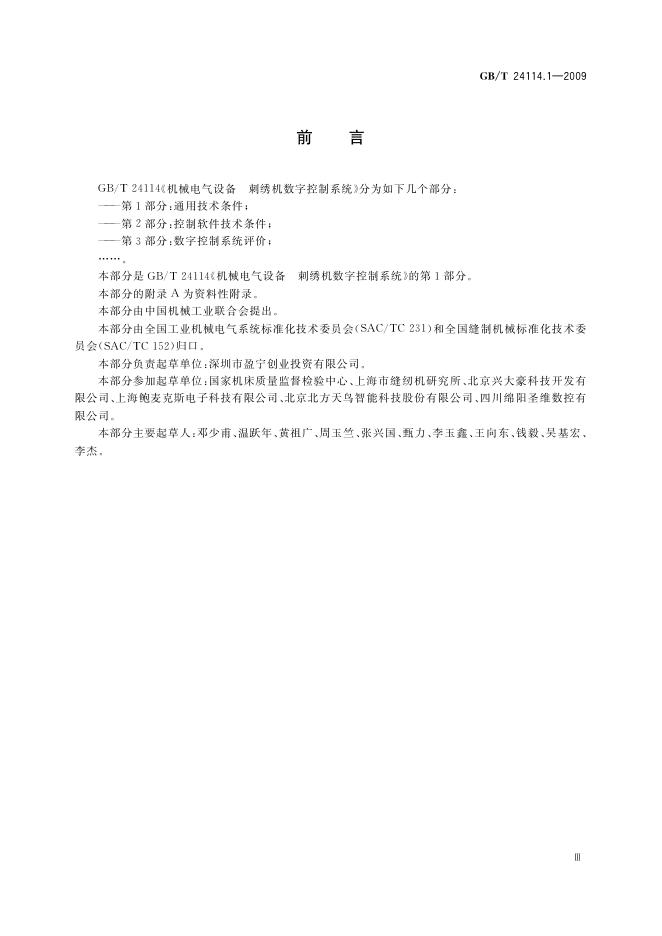 GB/T 24114.1-2009 标准预览
