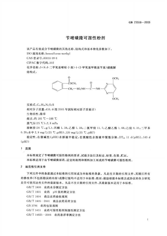 GB/T 23558-2009 标准预览