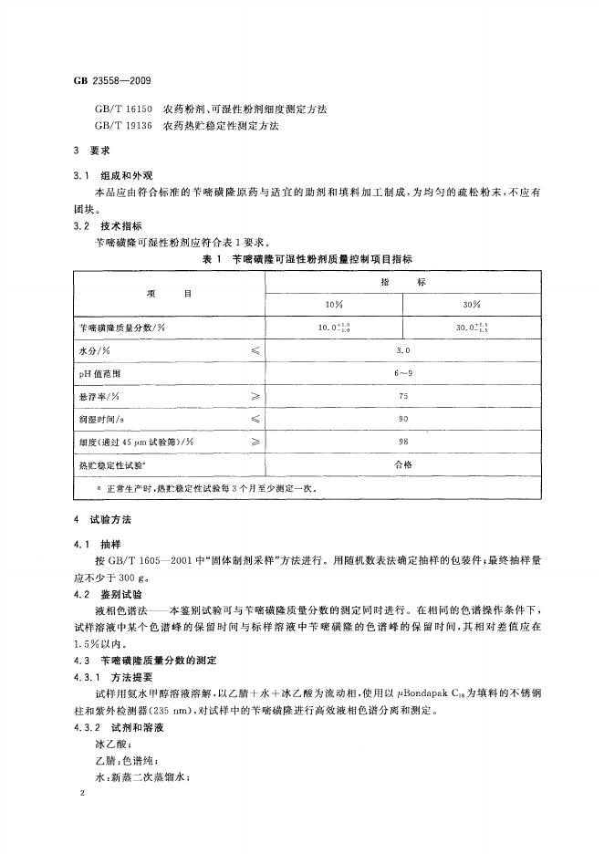 GB/T 23558-2009 标准预览