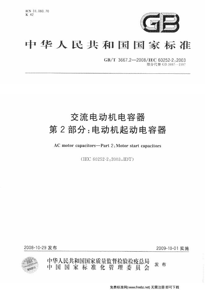 GB/T 3667.2-2008 标准预览