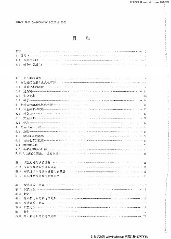 GB/T 3667.2-2008 标准预览