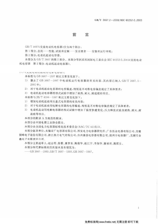 GB/T 3667.2-2008 标准预览