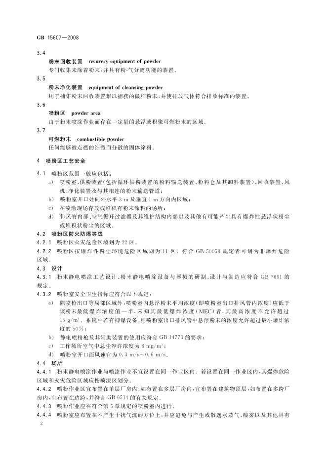 GB 15607-2008 标准预览