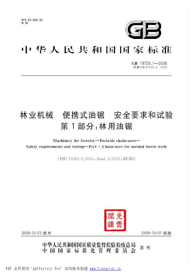 GB 19726.1-2008 标准预览