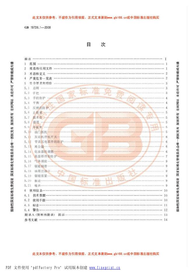 GB 19726.1-2008 标准预览