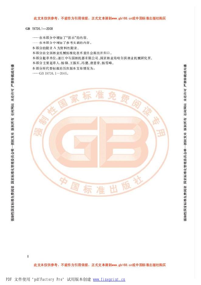 GB 19726.1-2008 标准预览