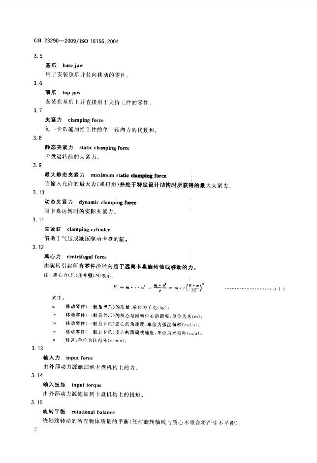 GB/T 23290-2009 标准预览