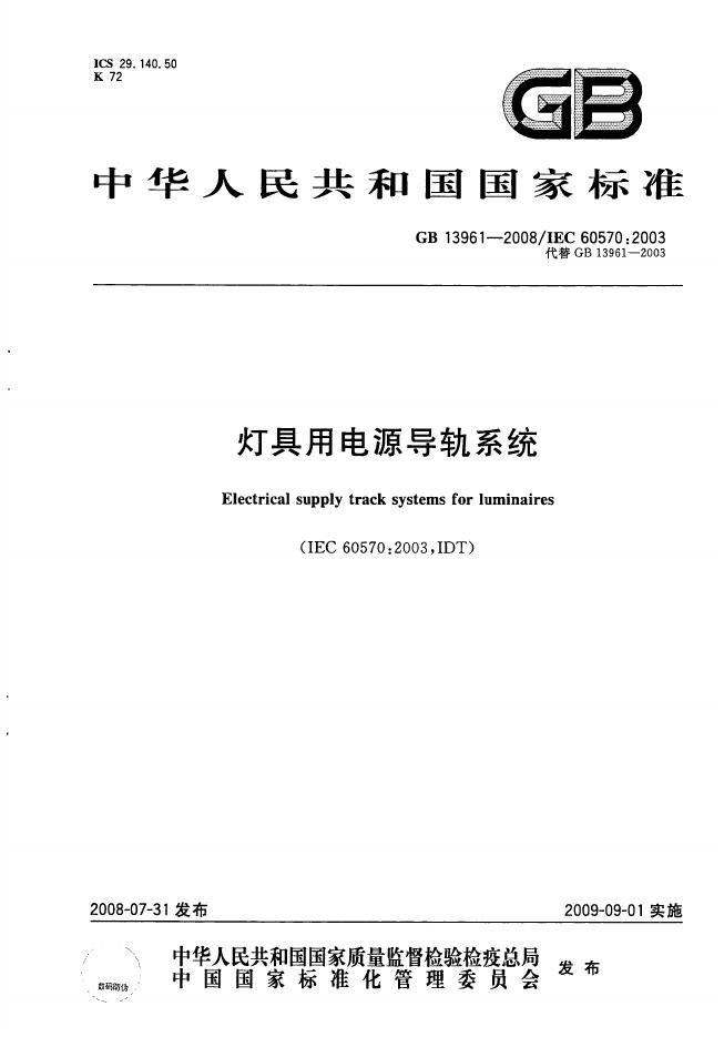 GB/T 13961-2008 标准预览