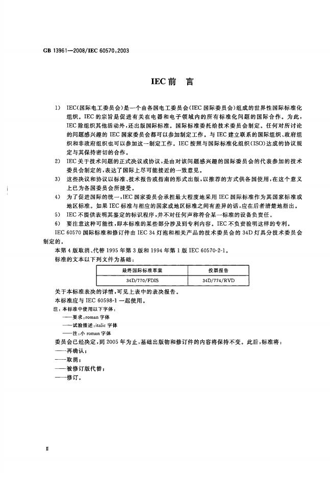 GB/T 13961-2008 标准预览