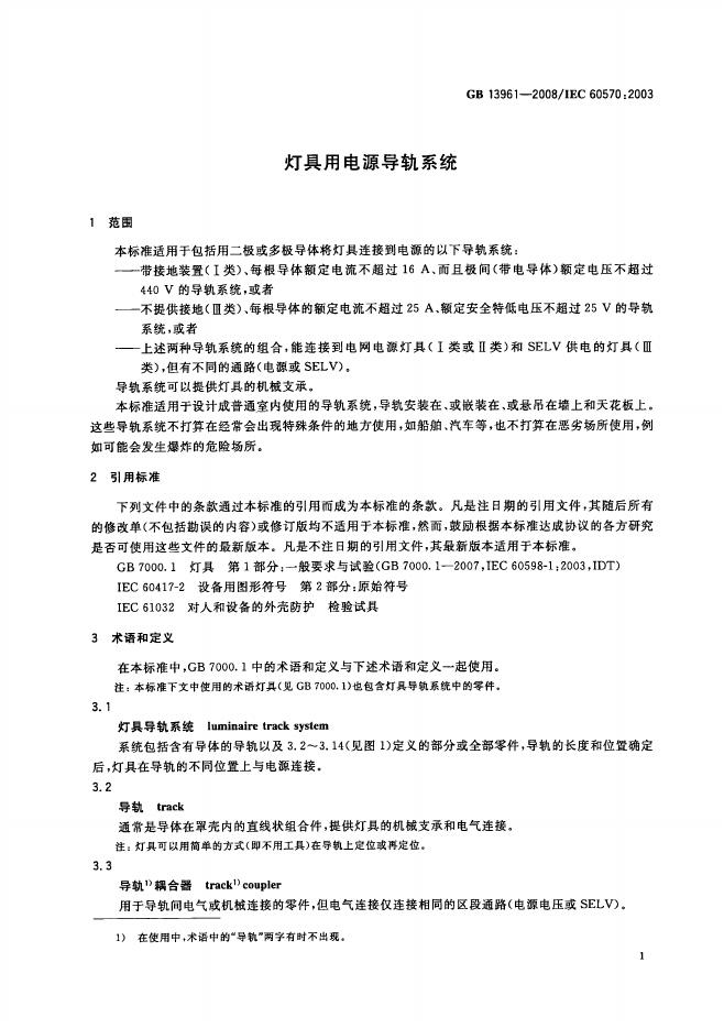 GB/T 13961-2008 标准预览
