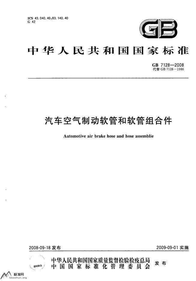 GB/T 7128-2008 标准预览
