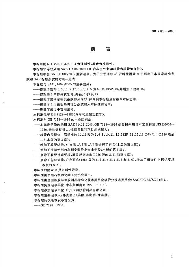 GB/T 7128-2008 标准预览
