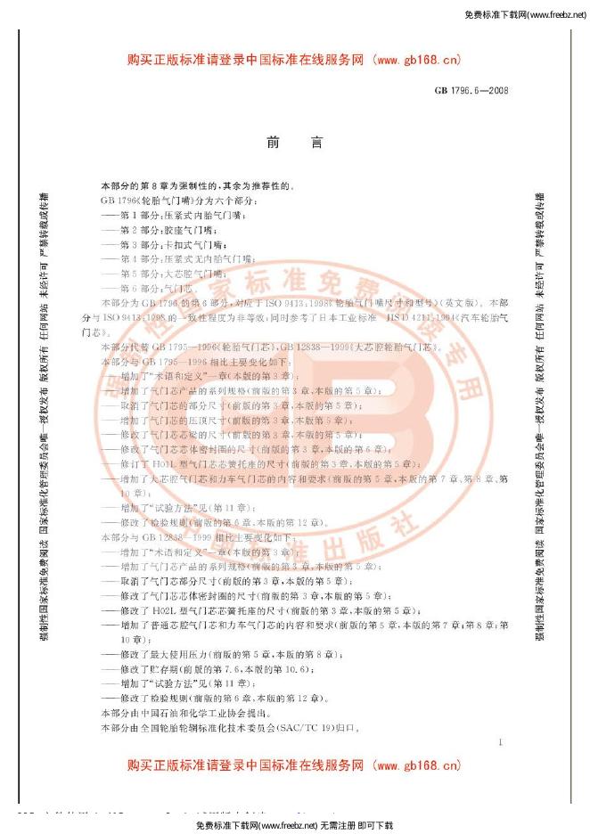 GB/T 1796.6-2008 标准预览