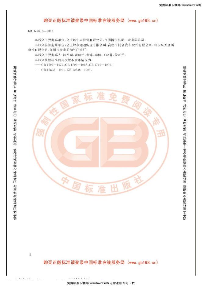 GB/T 1796.6-2008 标准预览