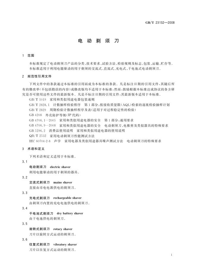 GB/T 23132-2008 标准预览