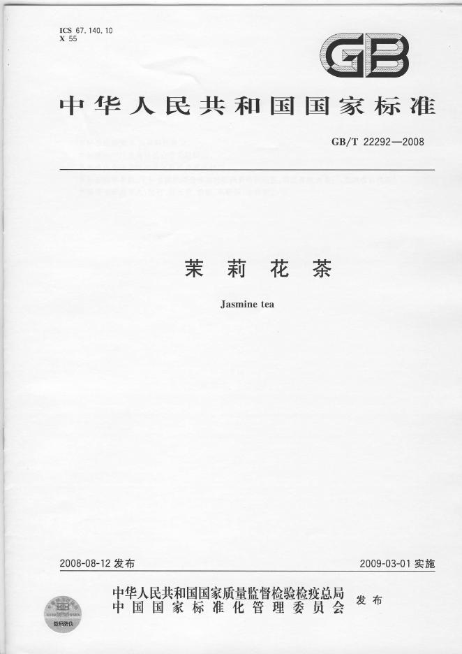 GB/T 22922-2008 标准预览