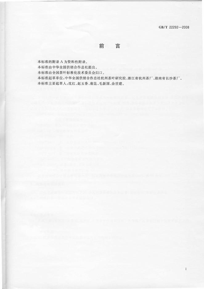 GB/T 22922-2008 标准预览