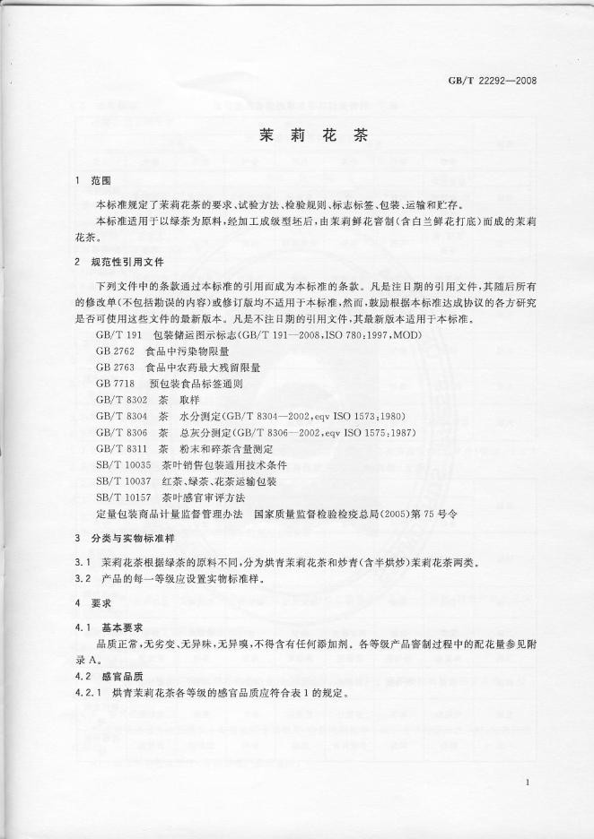 GB/T 22922-2008 标准预览