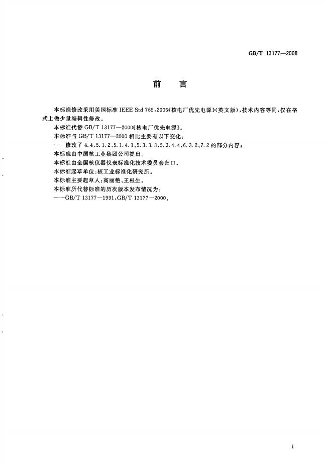 GB/T 13177-2008 标准预览