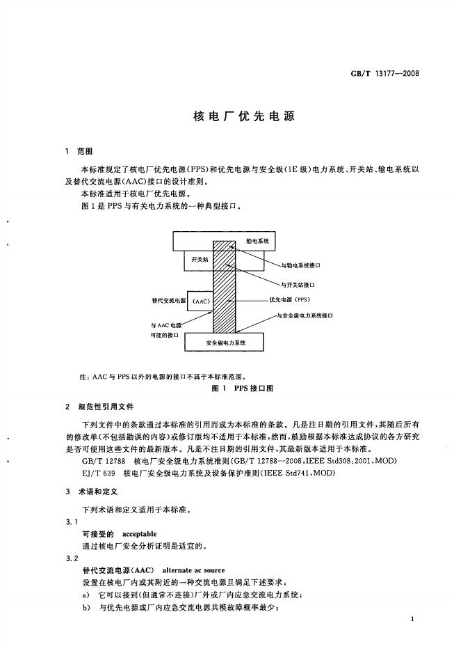 GB/T 13177-2008 标准预览