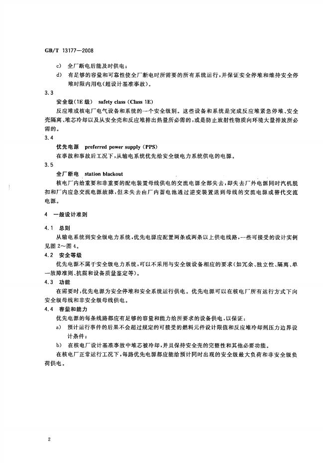 GB/T 13177-2008 标准预览