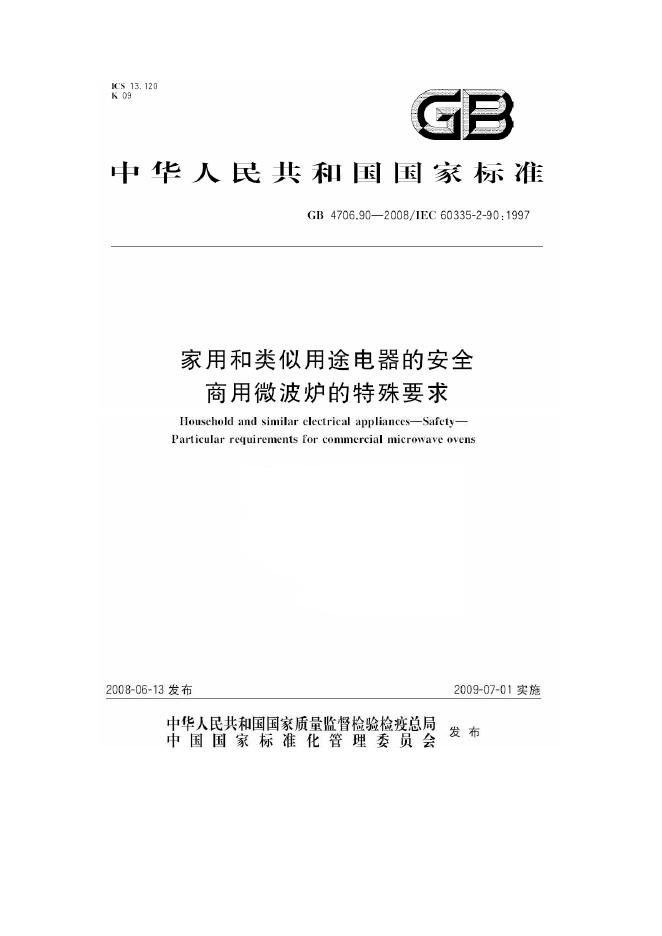 GB 4706.90-2008 标准预览