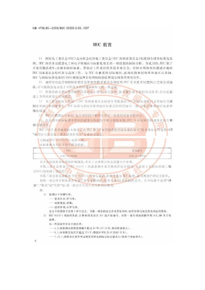 GB 4706.90-2008 标准预览