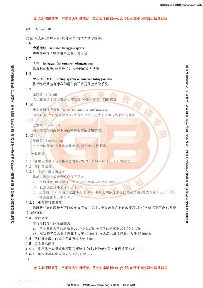 GB/T 18879-2008 标准预览