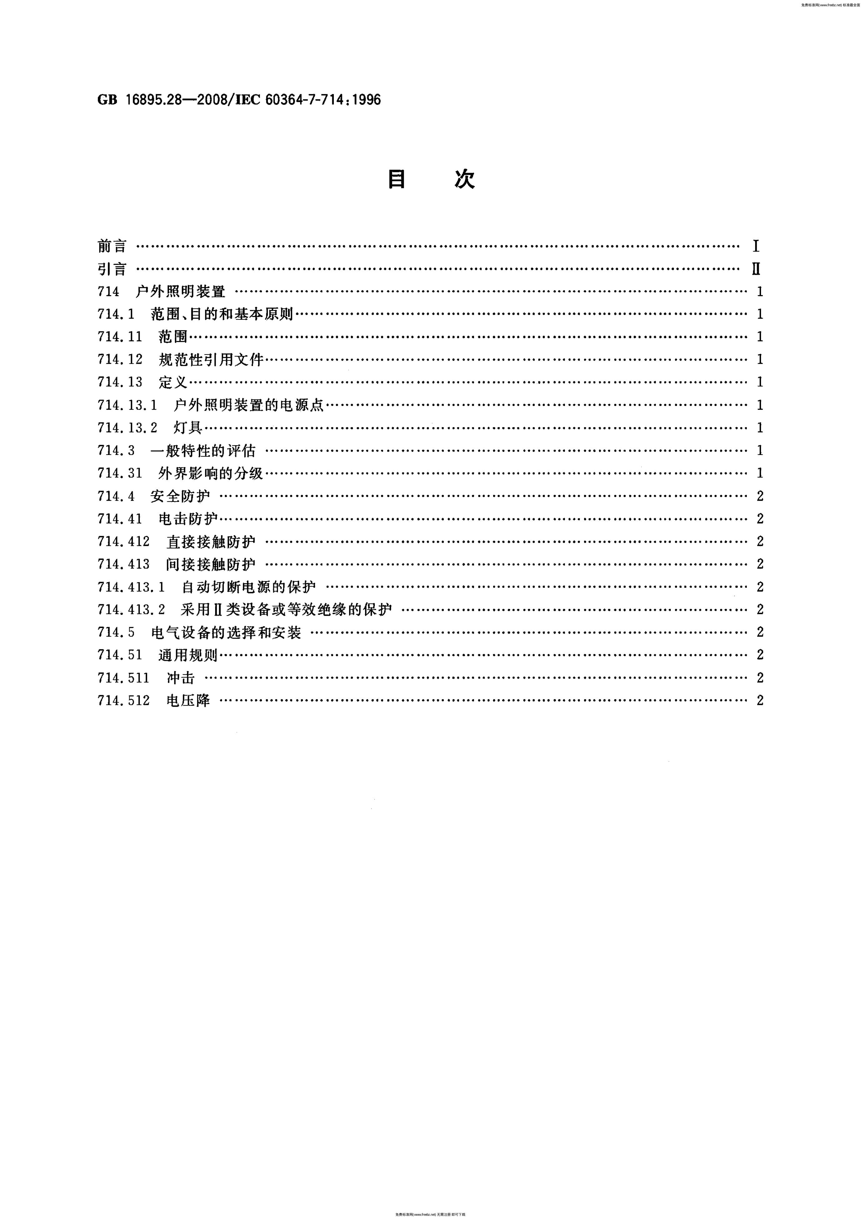 GB/T 16895.28-2008 标准预览