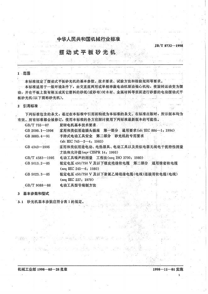 JB/T 8732-1998 标准预览