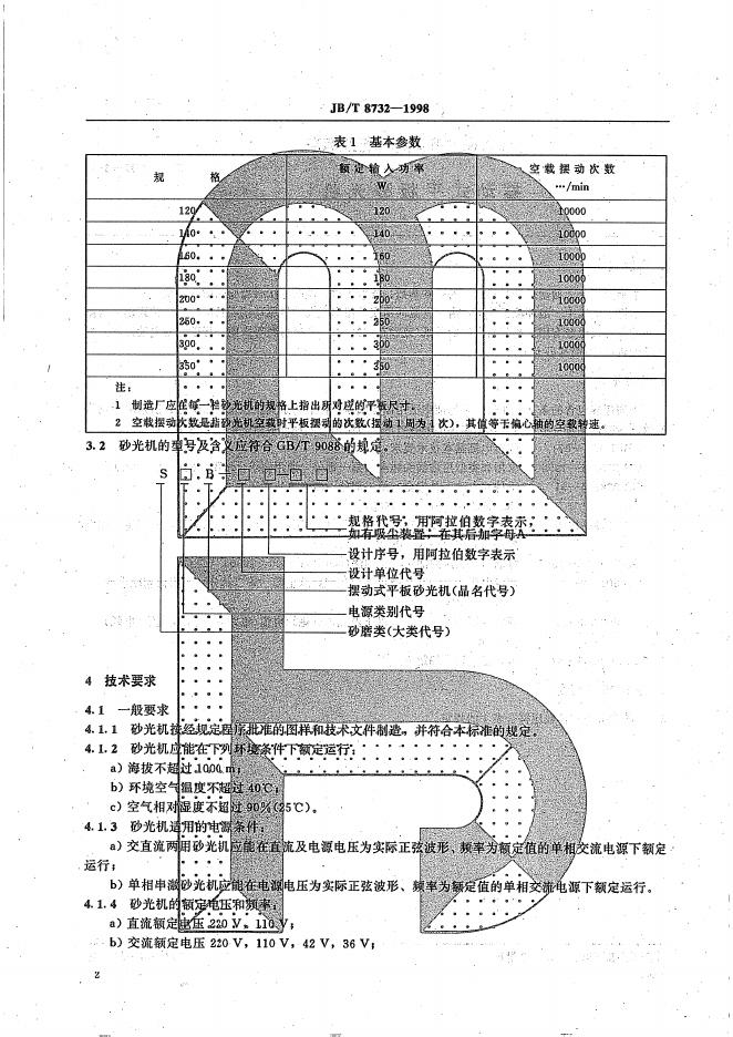 JB/T 8732-1998 标准预览