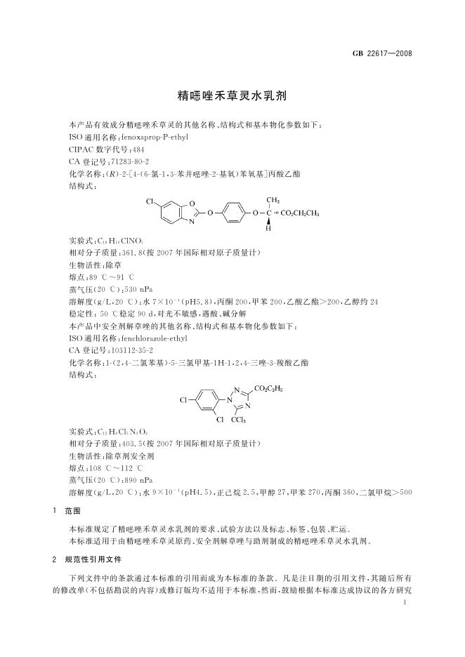 GB/T 22617-2008 标准预览