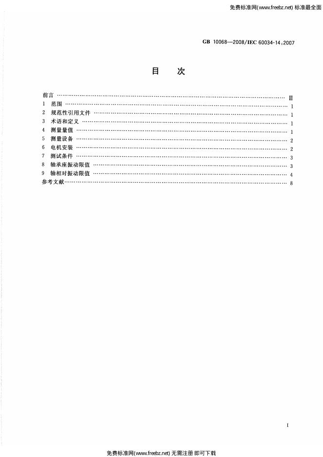 GB/T 10068-2008 标准预览