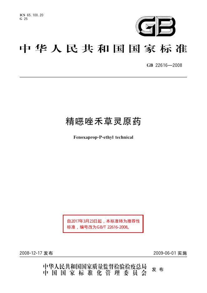 GB/T 22616-2008 标准预览