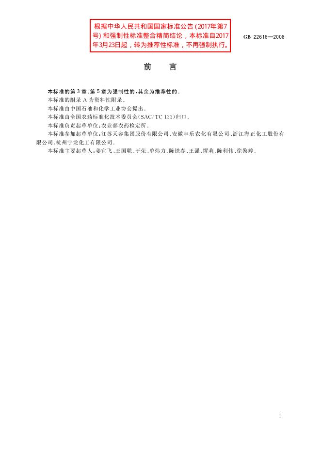 GB/T 22616-2008 标准预览