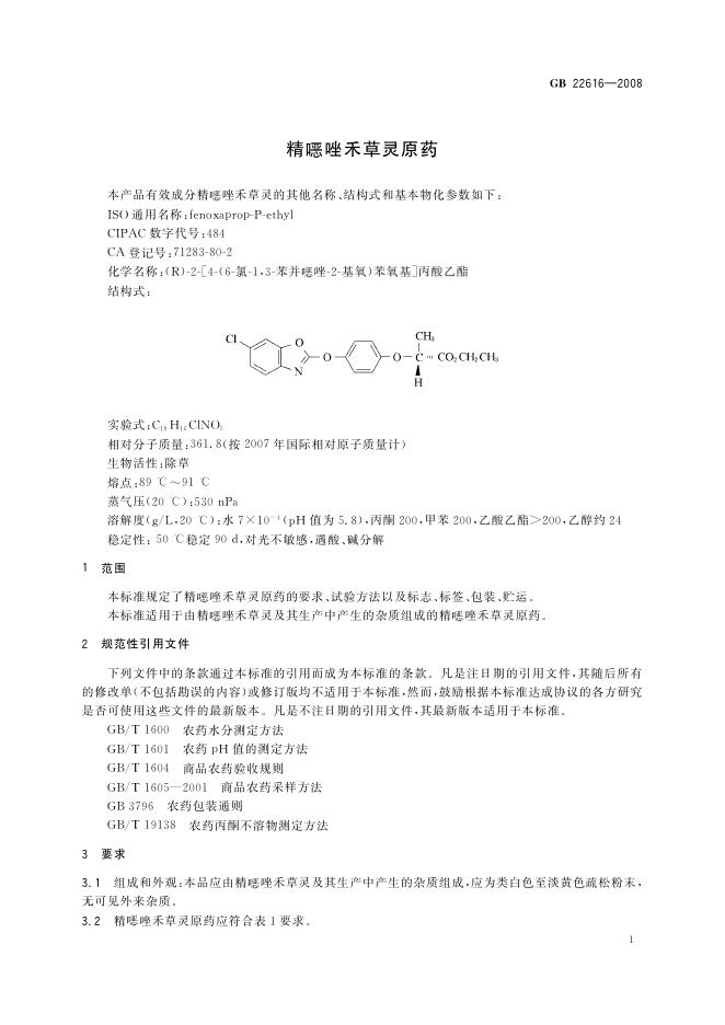 GB/T 22616-2008 标准预览
