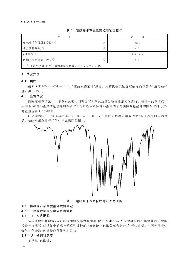 GB/T 22616-2008 标准预览