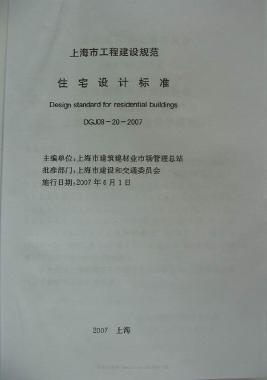 DGJ 08-20-2007 标准预览