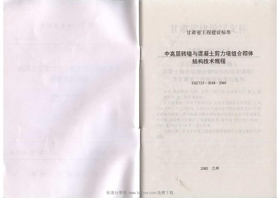 DBJT 25-3018-2005 标准预览