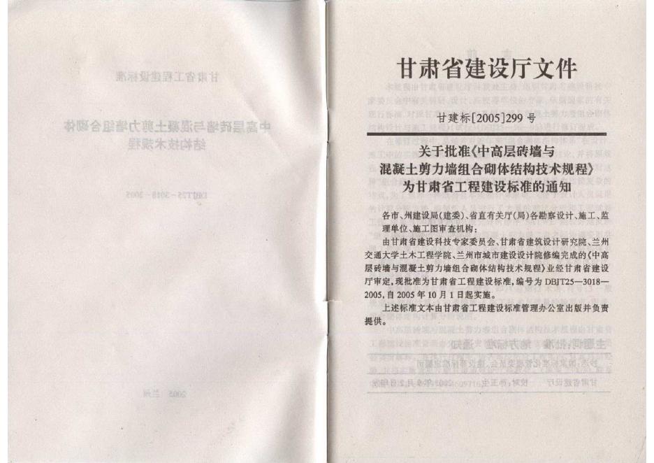 DBJT 25-3018-2005 标准预览