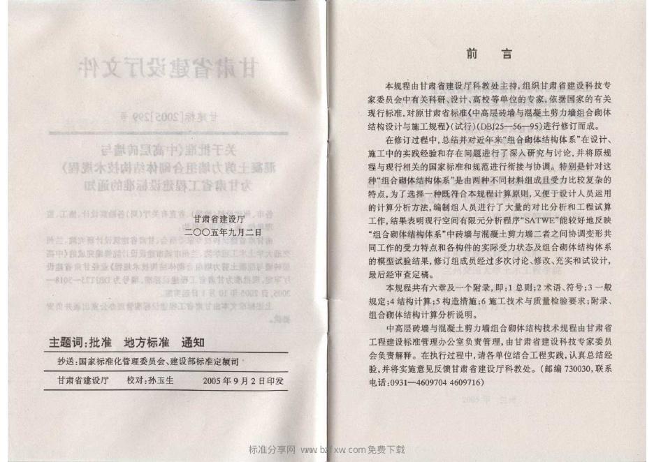 DBJT 25-3018-2005 标准预览