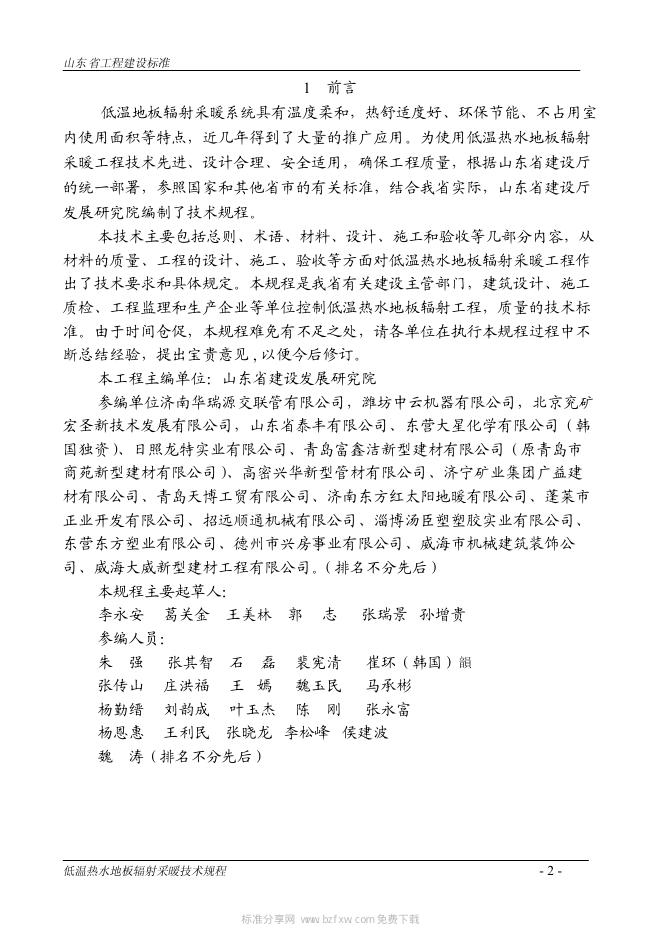 DBJ14-BT 14-2002 标准预览