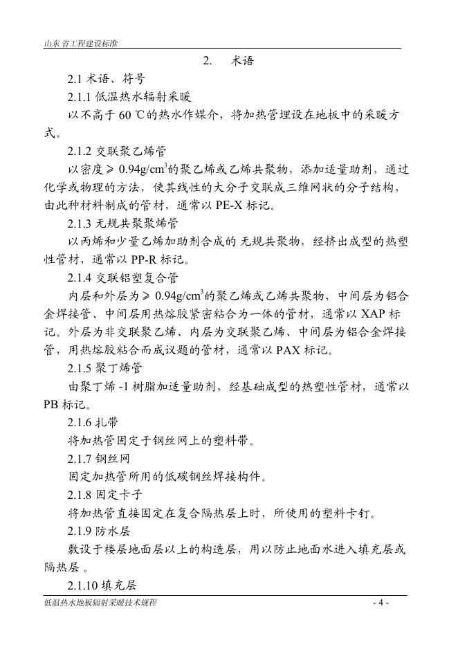DBJ14-BT 14-2002 标准预览
