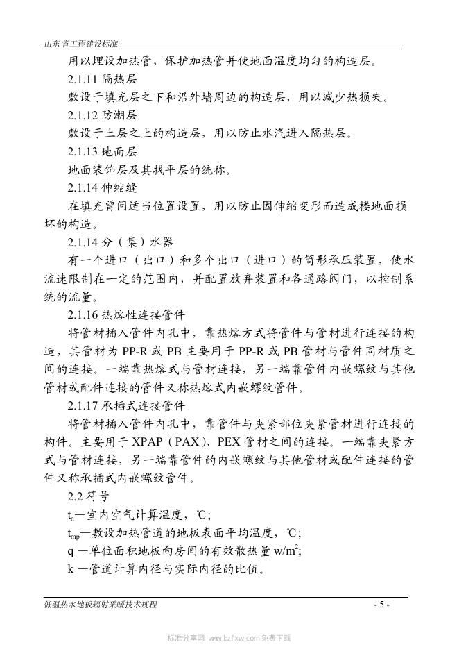 DBJ14-BT 14-2002 标准预览
