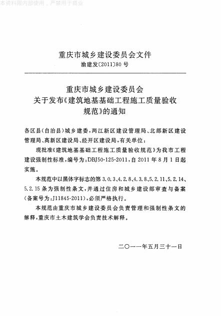 DBJ 50-125-2011 标准预览