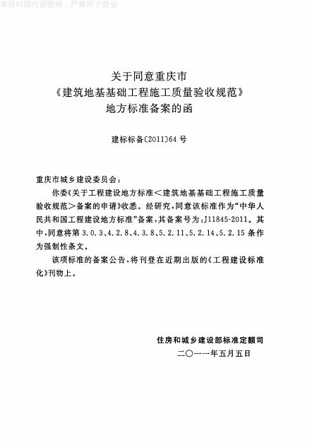 DBJ 50-125-2011 标准预览