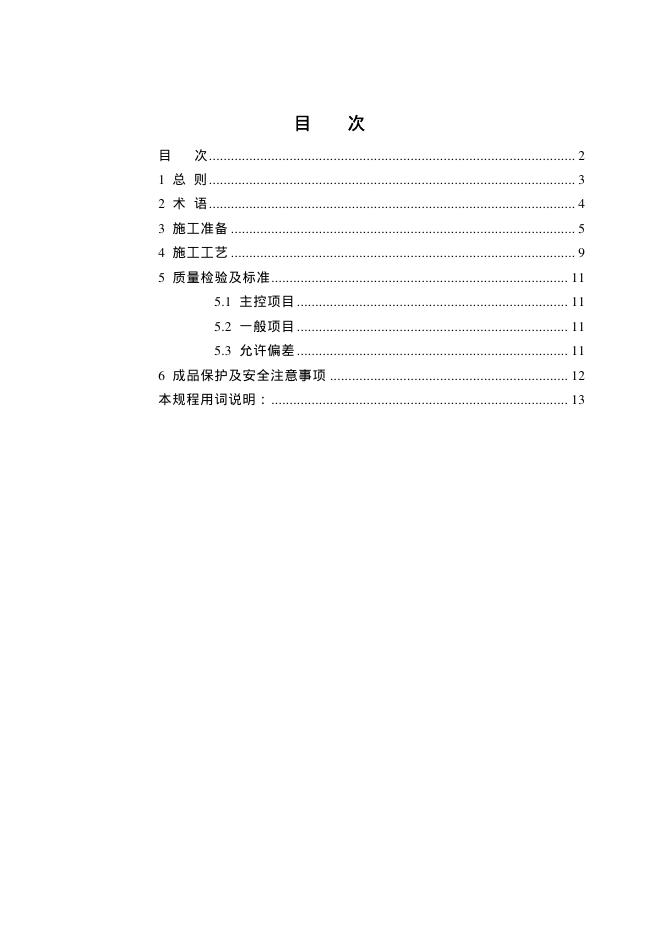 DBJ/T 01-50-2002 标准预览