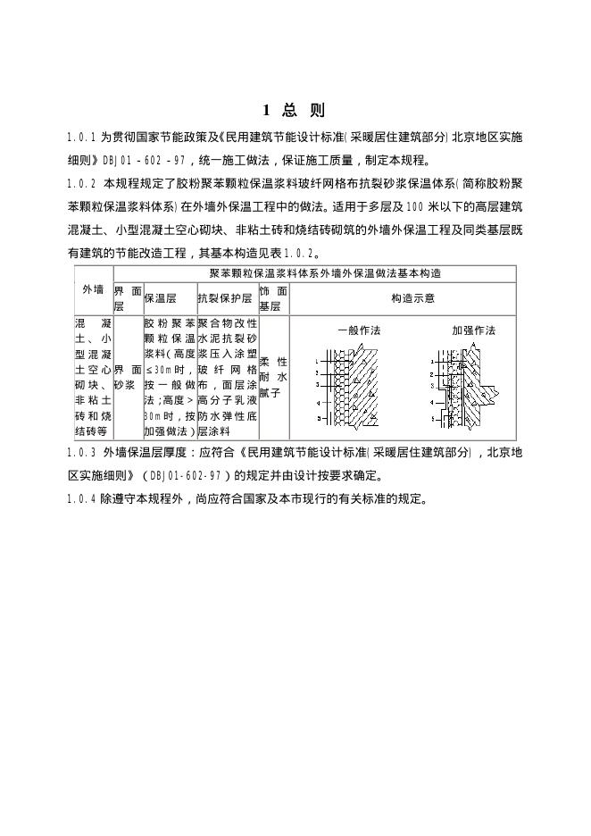 DBJ/T 01-50-2002 标准预览